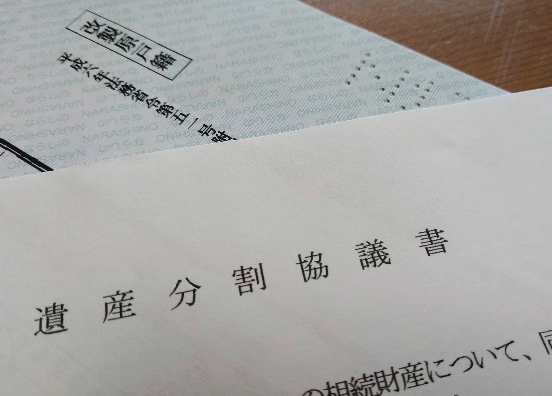 遺産分割協議書の作成