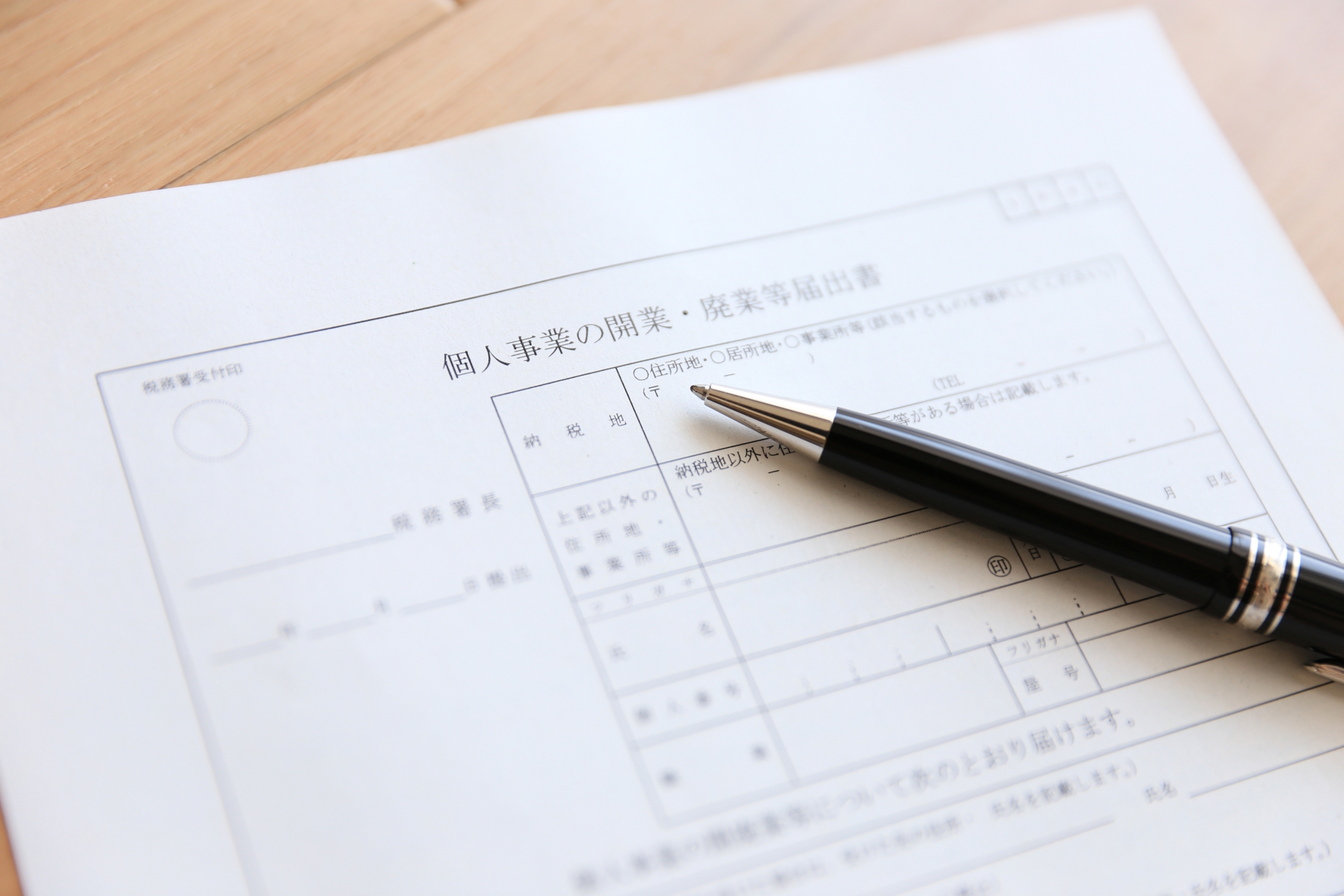 開業・法人設立・許認可